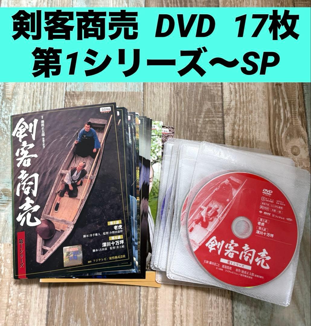 剣客商売 第1〜第5シリーズ + SP2枚 全巻 17枚 DVD - メルカリ