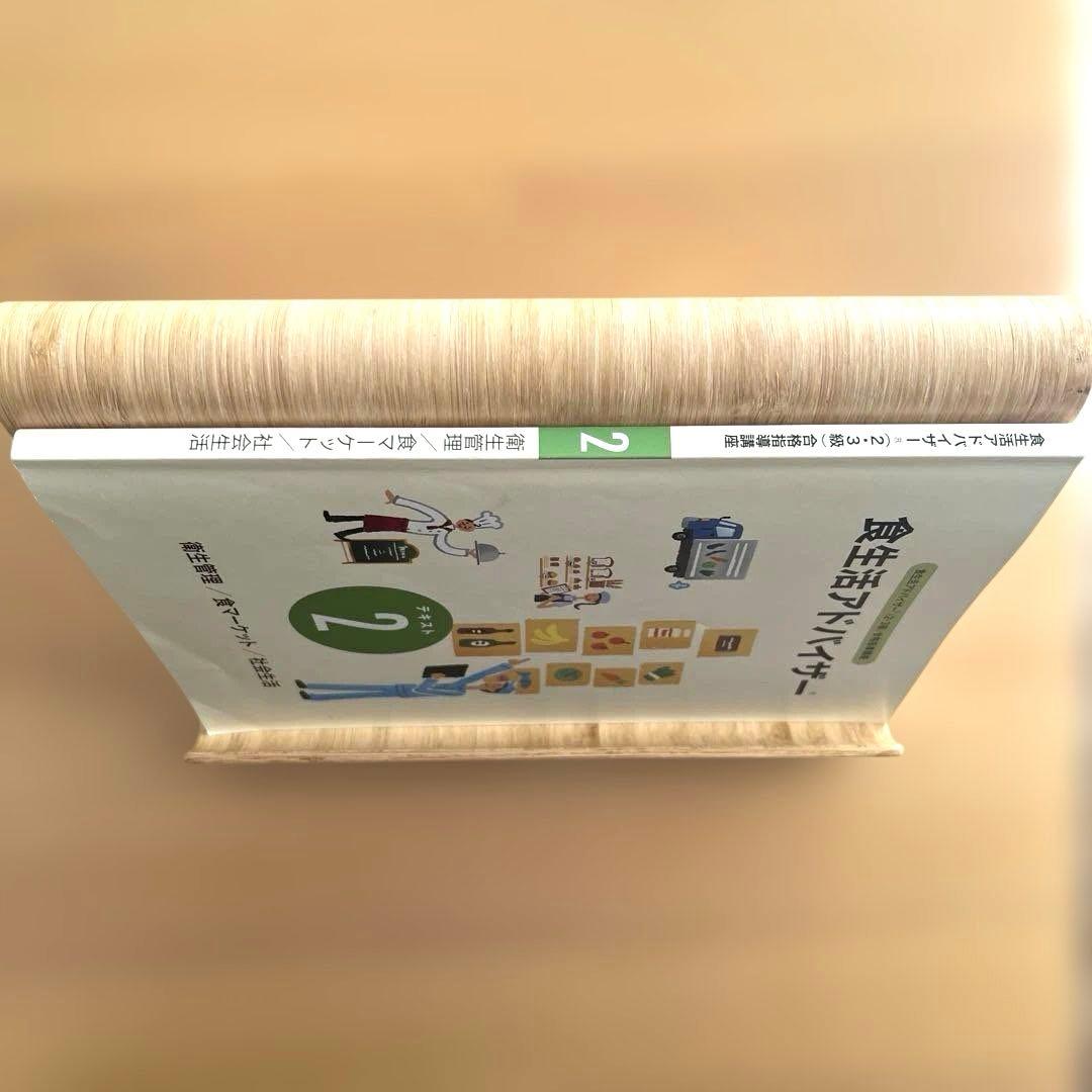 ユーキャン 食生活アドバイザー テキストセット 1・2 - メルカリ