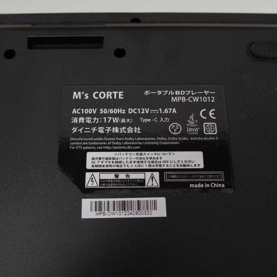 M's CORTE 10.1インチ ブルーレイ/DVD MPB-CW1012