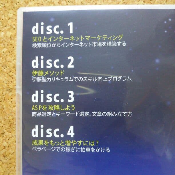 値段交渉OK】伊藤塾セミナー（インターネットビジネス）