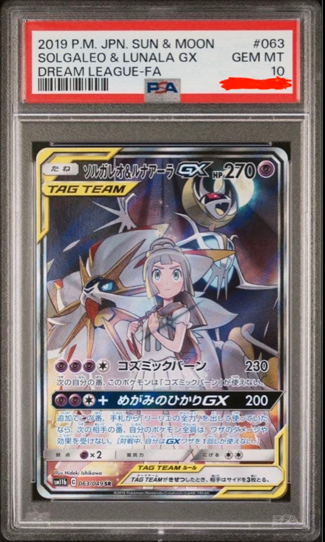 ソルガレオ&ルナアーラGX SR SA psa10 ワンオーナー品 - メルカリ