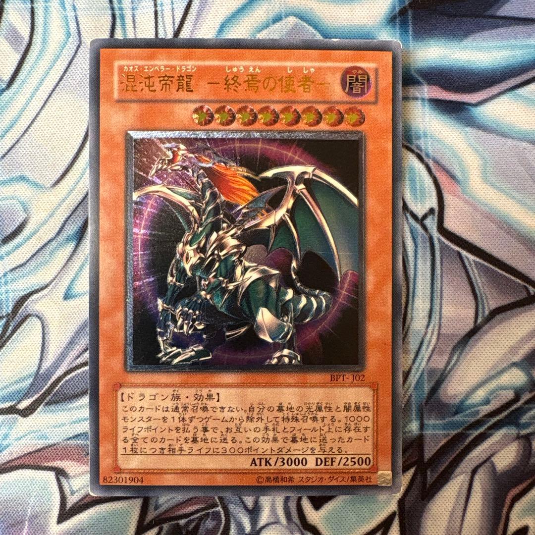 遊戯王 混沌帝龍 終焉の使者 レリーフ - メルカリ