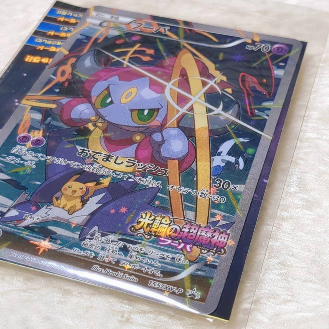 劇場版ポケモン 光輪の超魔神 フーパ 入場者プレゼント フーパ - メルカリ