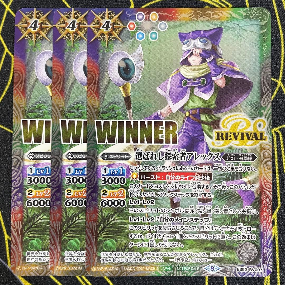 バトスピ 選ばれし探索者アレックス リバイバル WINNER - メルカリ