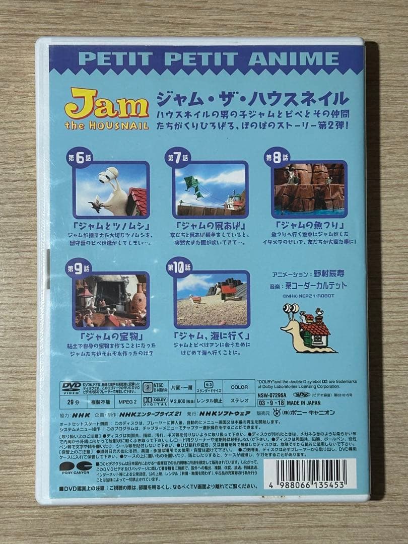 廃盤DVD「ジャム・ザ・ハウスネイル ②」Jam the Housnail 2 - メルカリ
