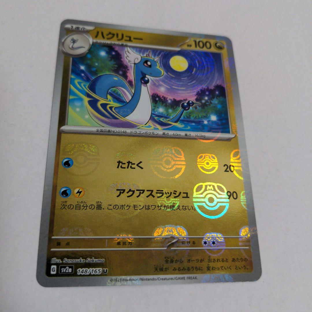 H*I様 ハクリュー マスターボールミラー SV2a ポケモンカード151 14
