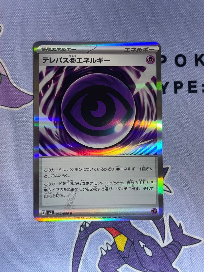テレパス超エネルギー エラーカード ポケモンカード ムニキスゼロ