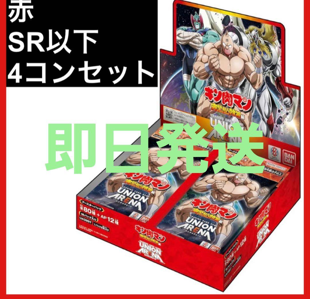 ユニアリ キン肉マン 赤 SR・R・U・C 4コンセット