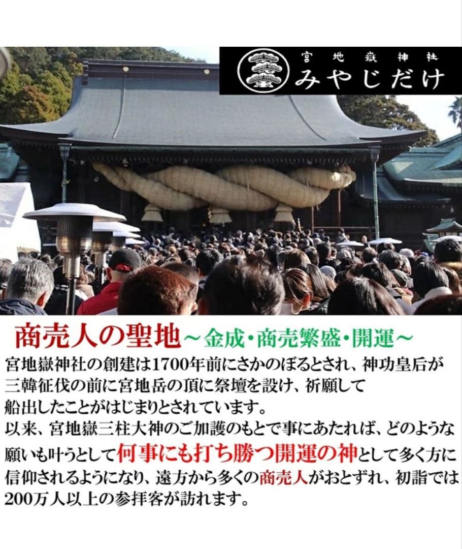 宮地嶽神社 熊手 関西流 2尺5寸特上【本州送料無料！】 三嶋大社 招福
