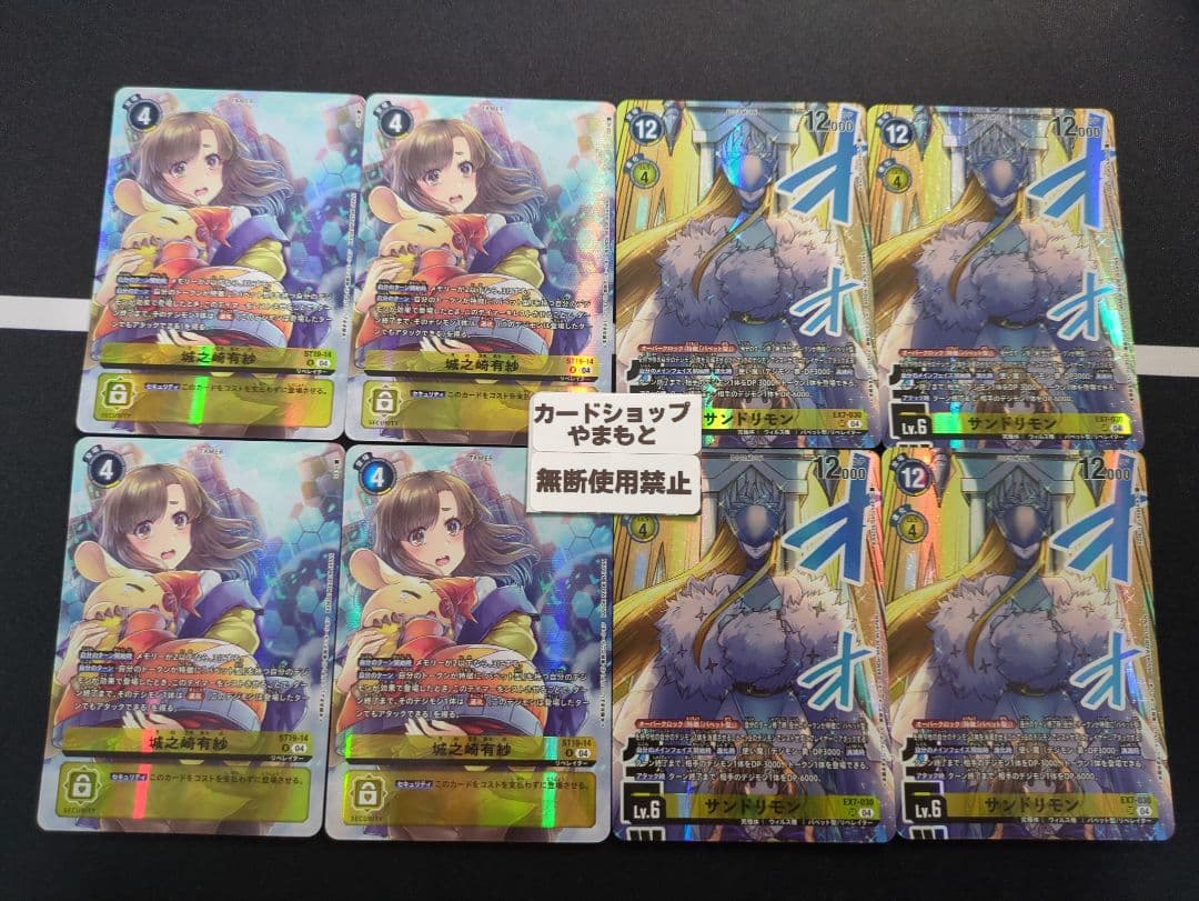 サンドリモン 城之崎有紗 パラレル 各4枚セット - メルカリ