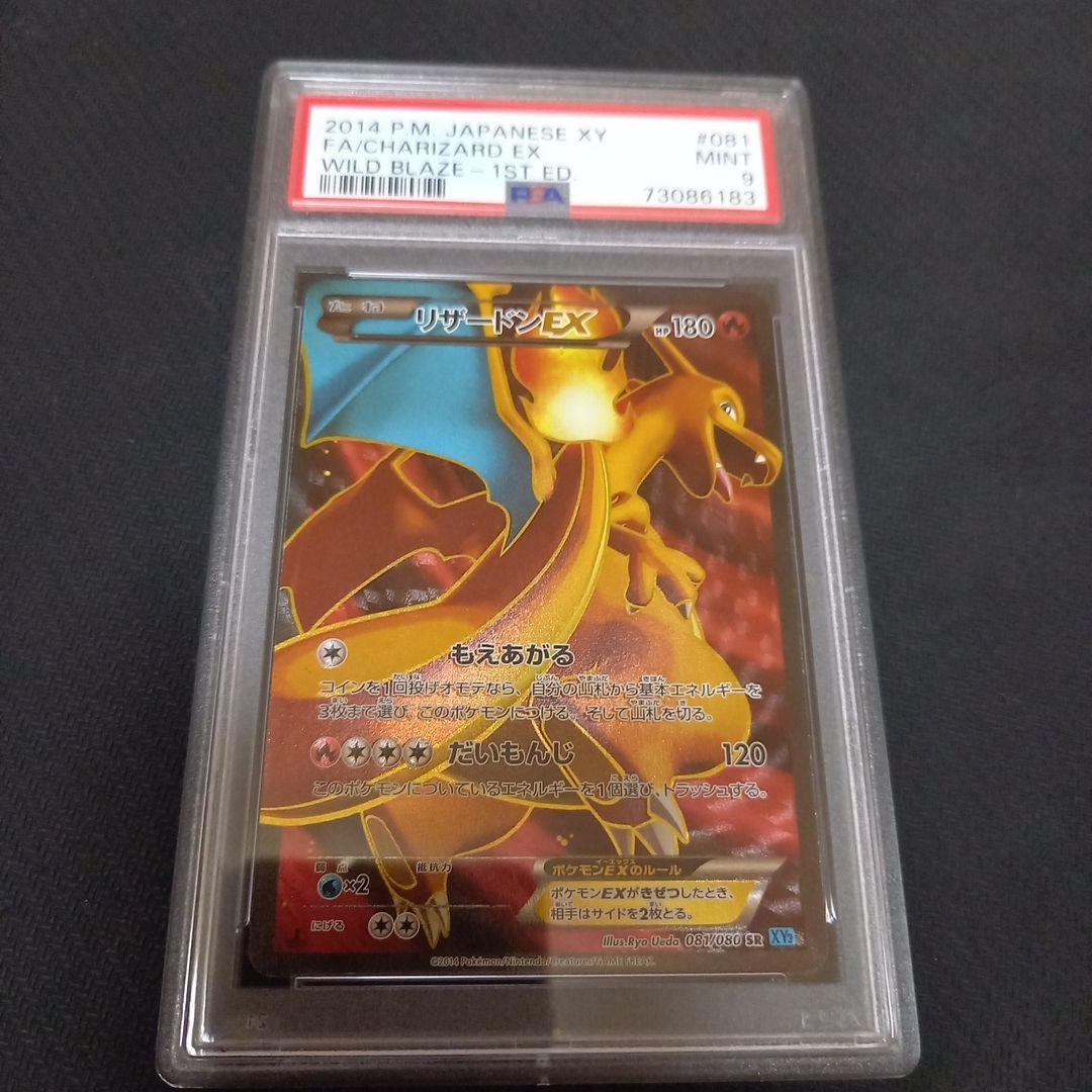 リザードンEX PSA9 SR XY もえあがる - メルカリ