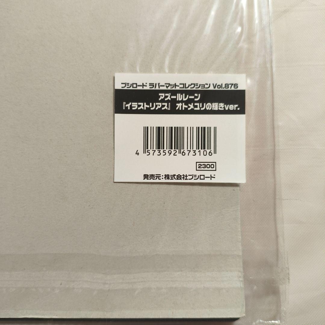 アズールレーン イラストリアス ラバーマット ブシロード プレイマット