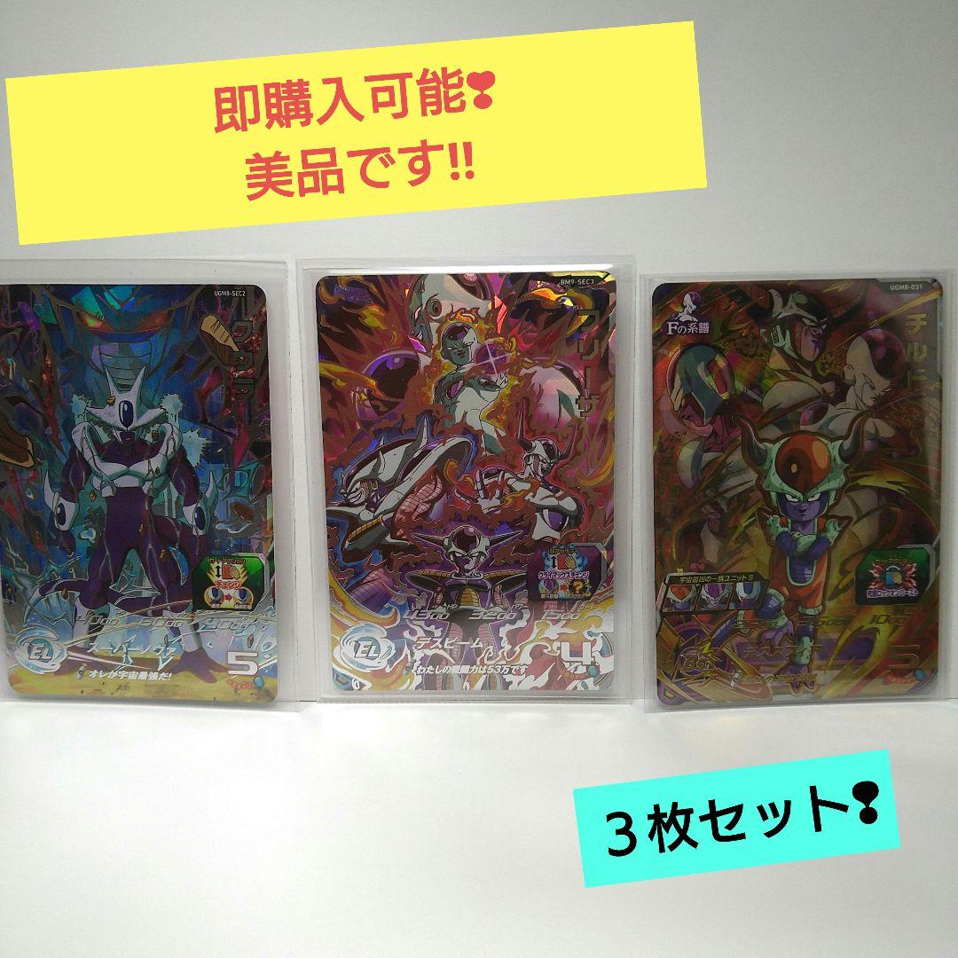 ★現品限り！宇宙最強の一族セット！クラチェンフリーザ・クウラ・チルド3枚セット！ UGM8-031 チルド 最凶の宇宙海賊 | DBH日和（ドラゴンボールヒーローズ