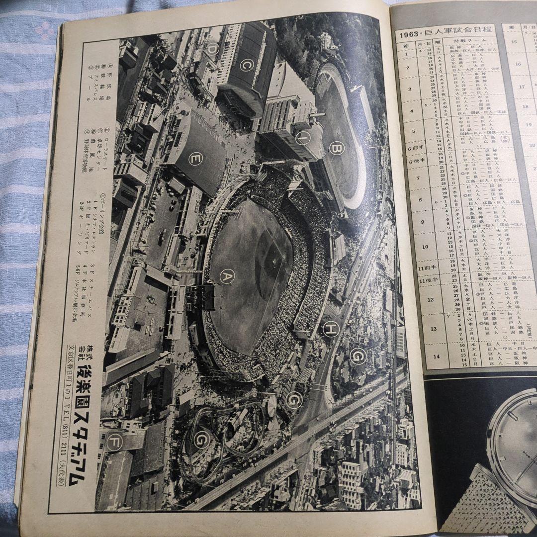東京読売巨人軍 1963年創立30周年記念本 読売ジャイアンツ