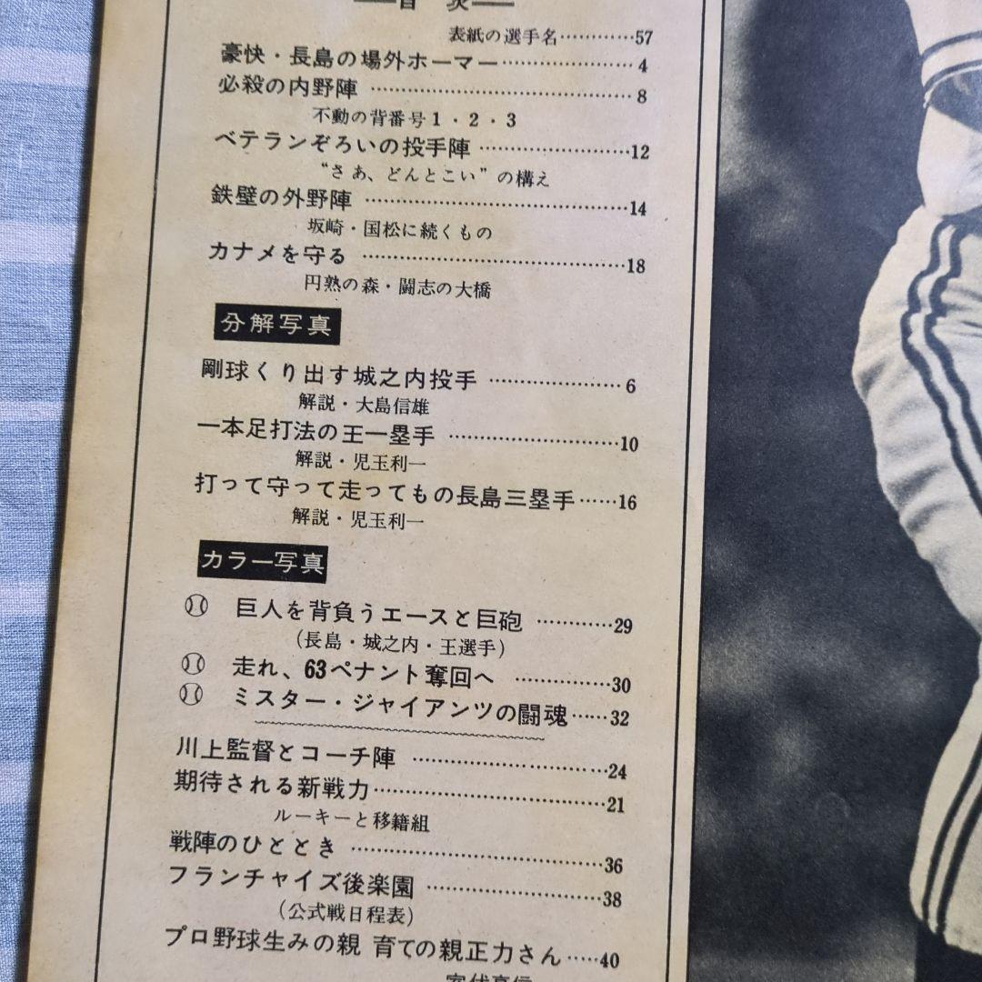 東京読売巨人軍 1963年創立30周年記念本 読売ジャイアンツ