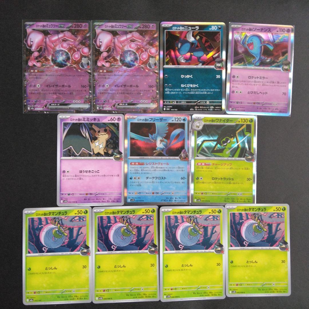 ロケット団のミュウツーデッキまとめ売り 10枚 - メルカリ
