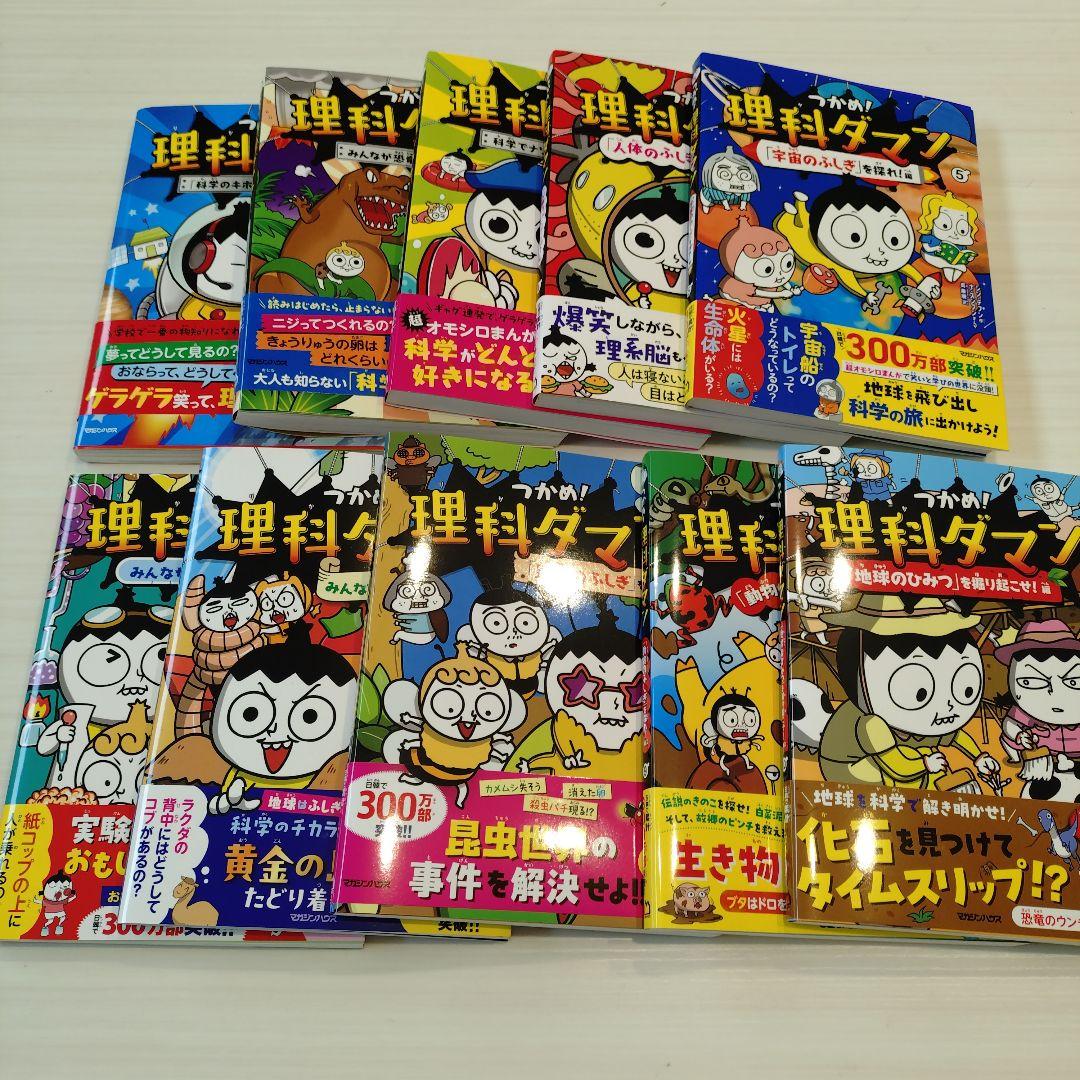 人気♥️つかめ！理科ダマン 1～9全巻セット - メルカリ