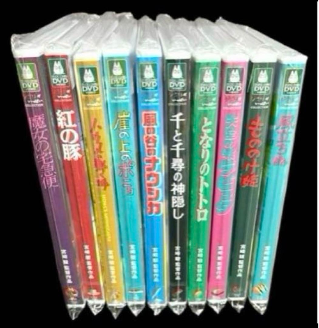 スタジオジブリ 宮崎駿監督作品集 DVD 2枚組 全10作品 まとめ売り