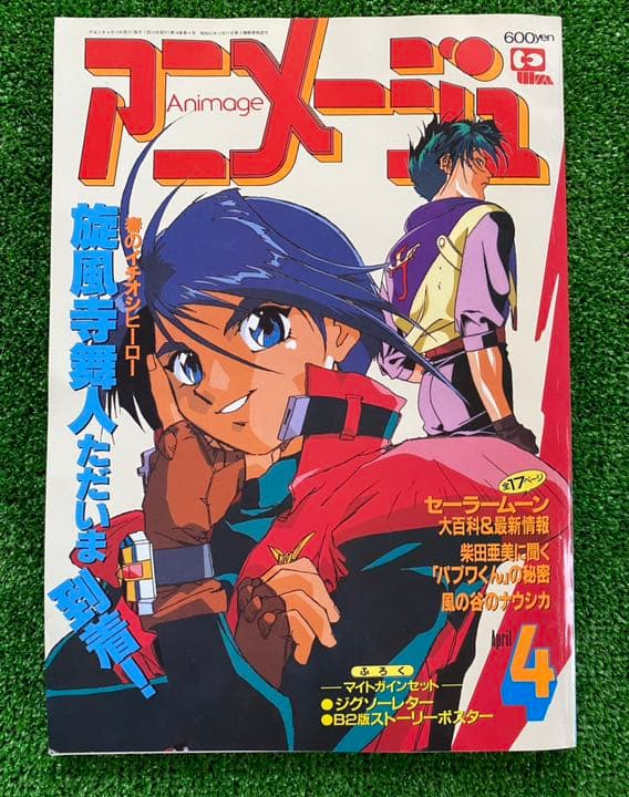 激レア】アニメージュ 1993年4月 海がきこえる ジブリ 宮崎駿 - メルカリ