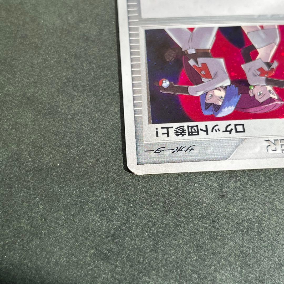 ロケット団参上! 1ED ☆ 拡張パック ロケット団の逆襲 085/084 レア