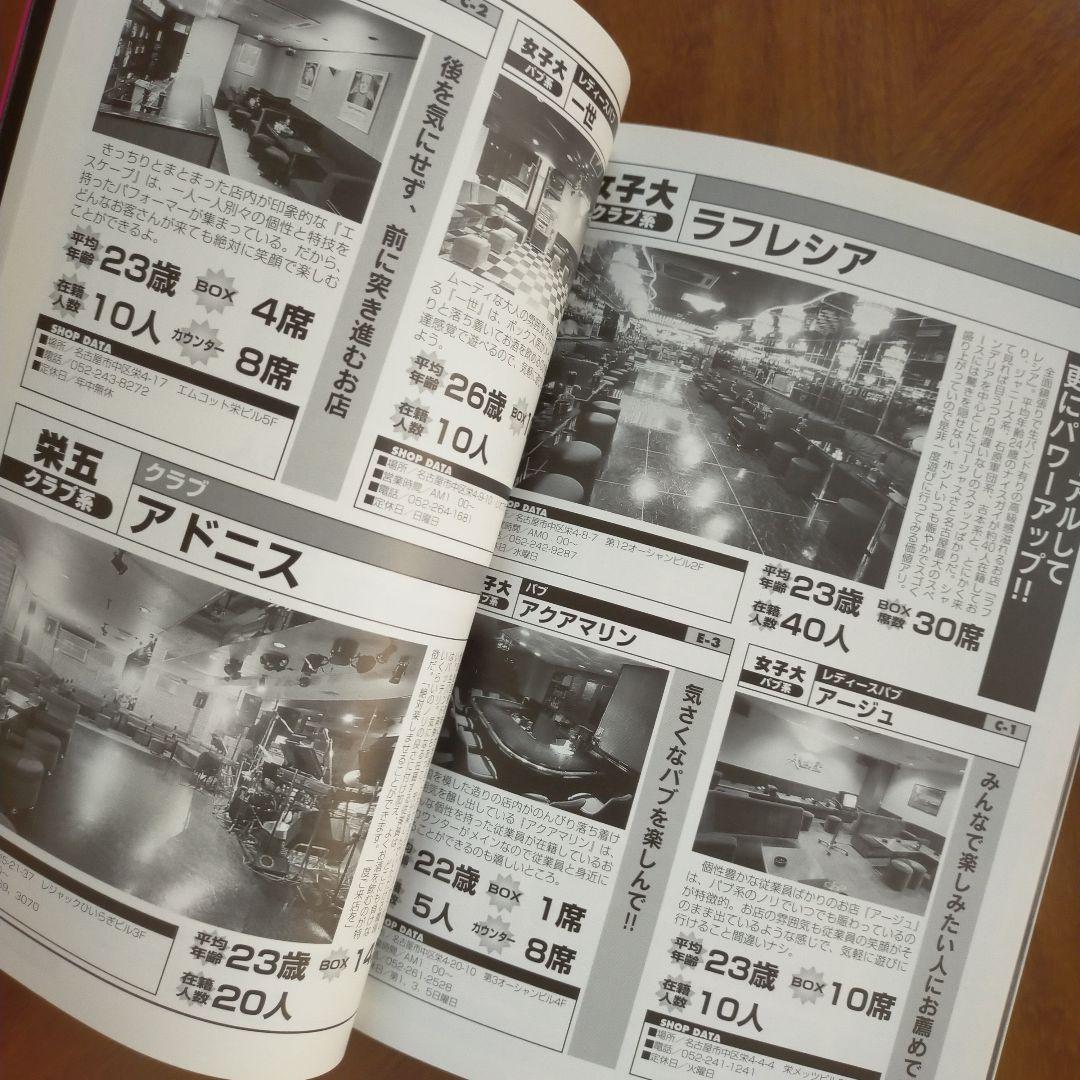 NIGHT LOVERS 1999-2000年 Vol.1 ホスト 総勢500名