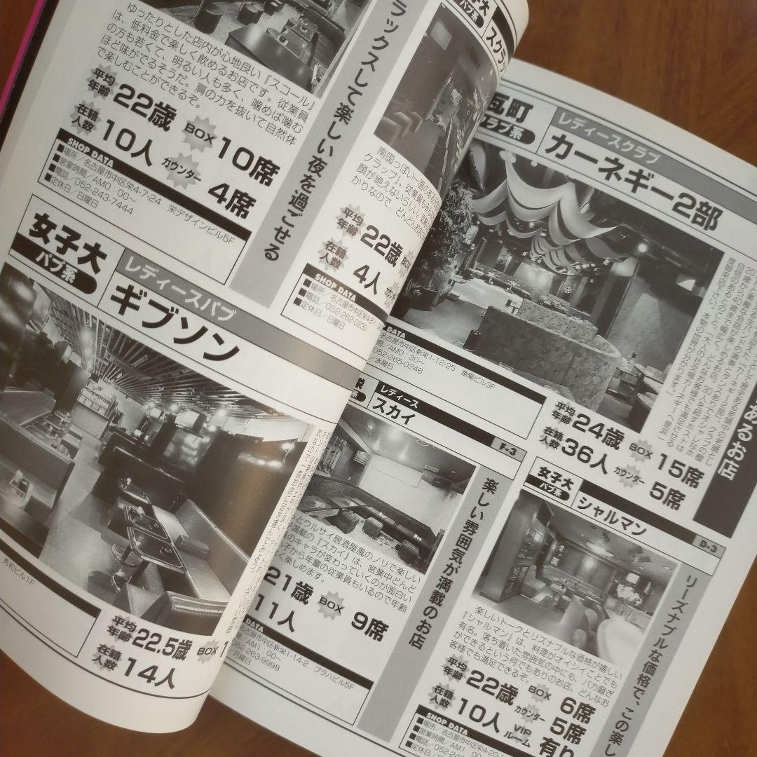 NIGHT LOVERS 1999-2000年 Vol.1 ホスト 総勢500名