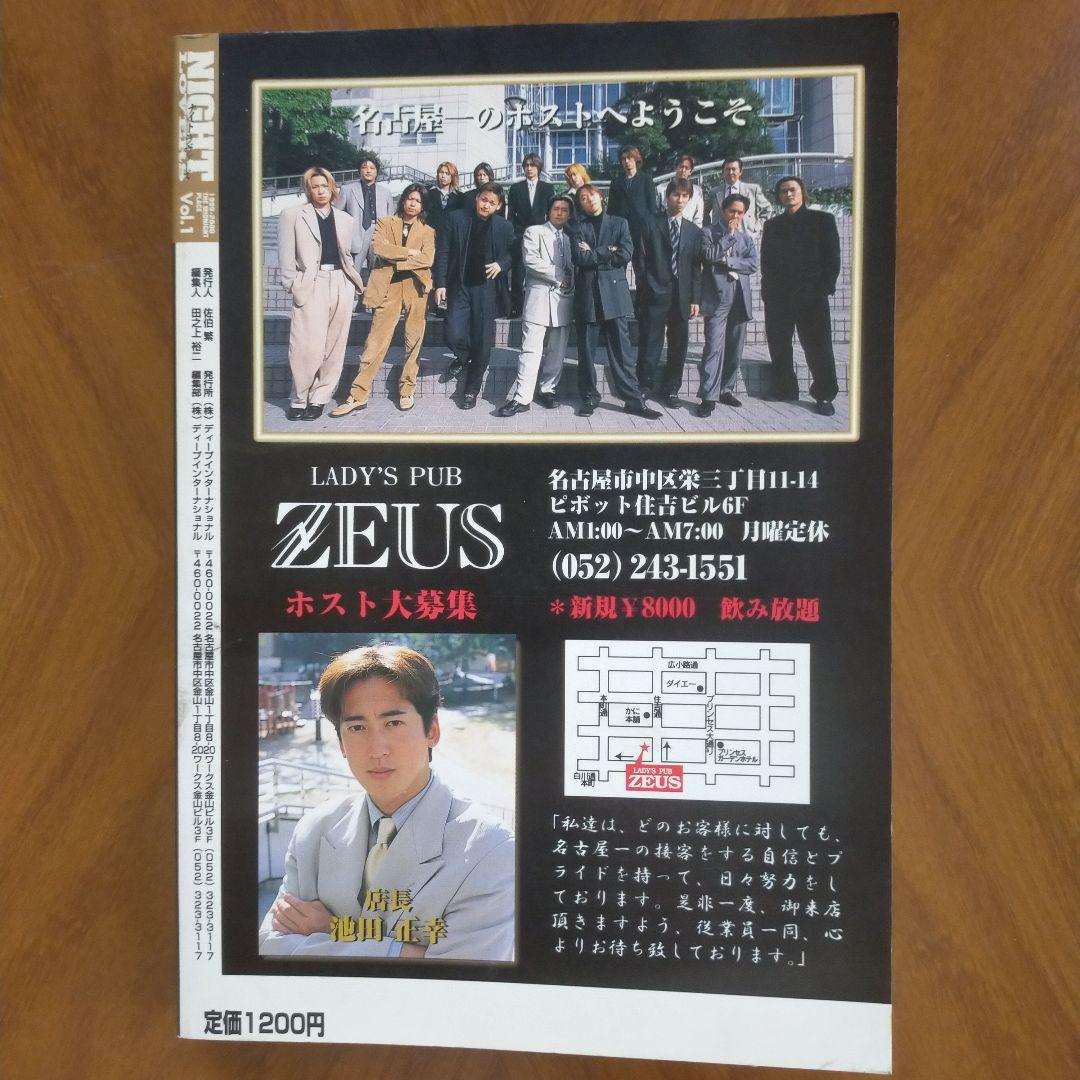 NIGHT LOVERS 1999-2000年 Vol.1 ホスト 総勢500名