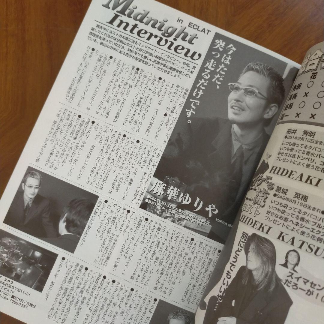 NIGHT LOVERS 1999-2000年 Vol.1 ホスト 総勢500名