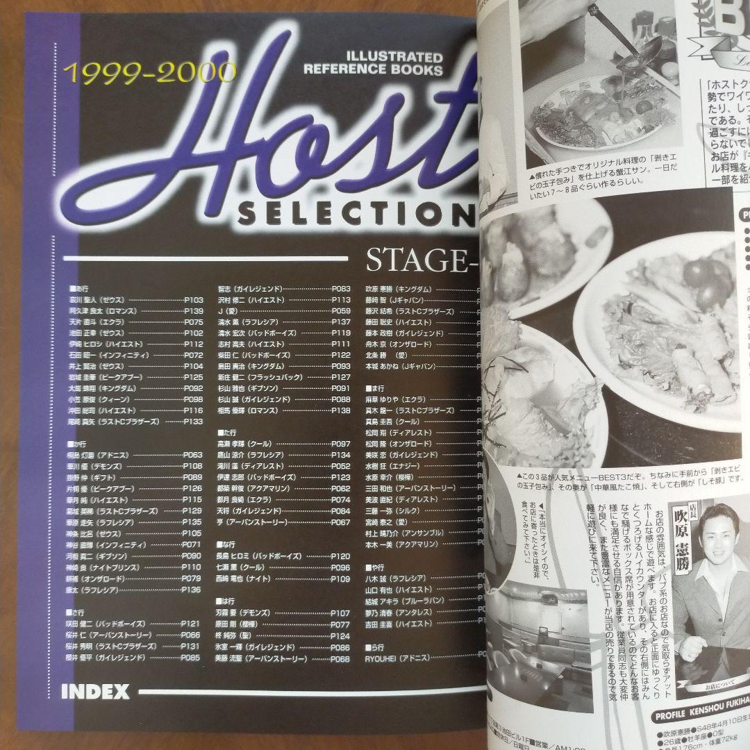 NIGHT LOVERS 1999-2000年 Vol.1 ホスト 総勢500名