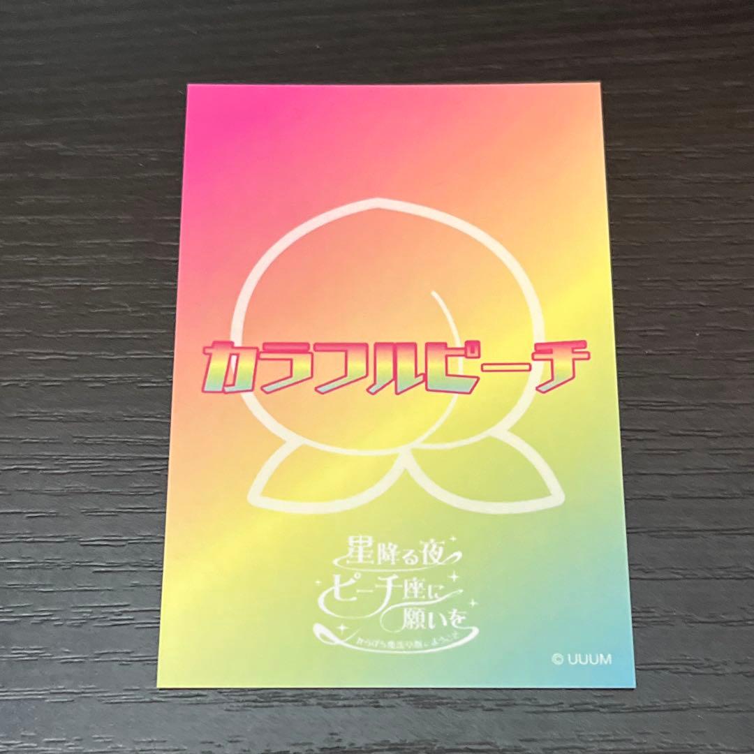 カラフルピーチ からぴち 魔法学園 うり 額縁 トレカ - メルカリ