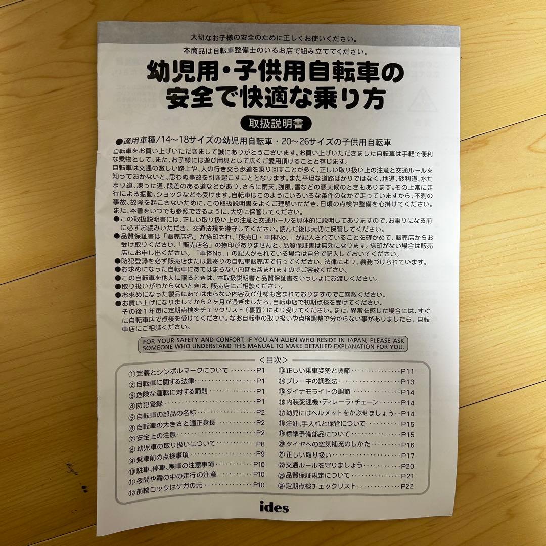 文京区引取り限定】d-bike MASTAR+ 18インチ 赤 前カゴ付き - メルカリ