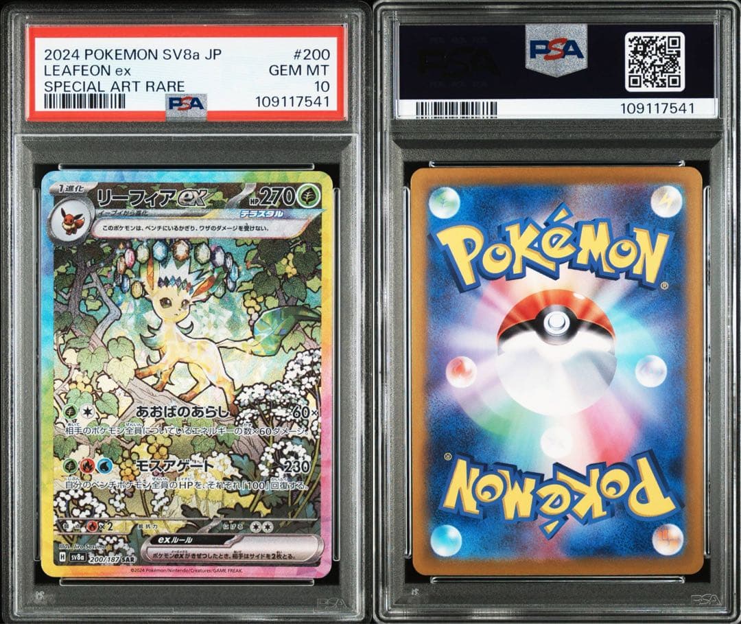 PSA10 ブイズ19連番セット】マスターボール、SAR テラスタルフェスex