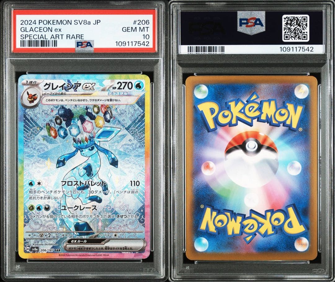 PSA10 ブイズ19連番セット】マスターボール、SAR テラスタルフェスex