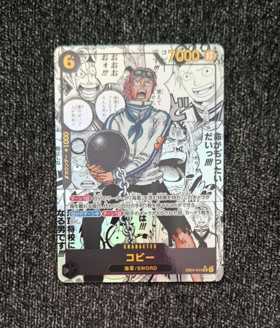 コビー コミパラ コミックパラレル EB04-044 エッグヘッドクライシス