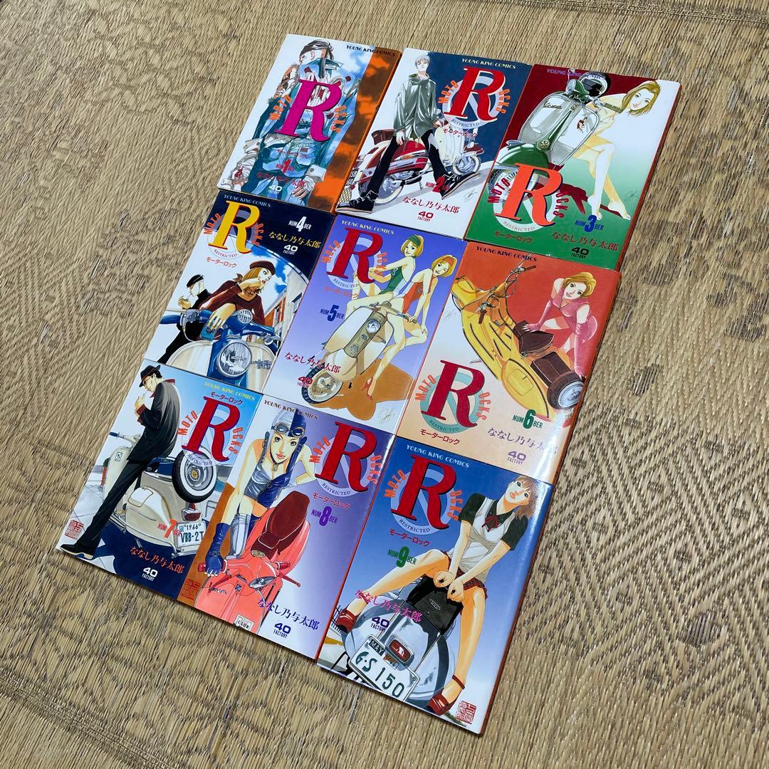 コミック モーターロック 1〜9巻 9冊セット 全巻セット ななし乃与太郎 漫画
