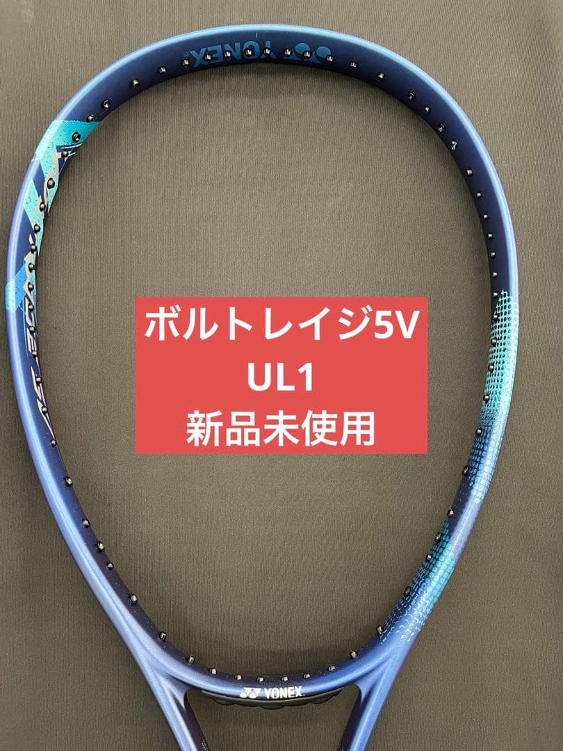 UL1 ボルトレイジ5V 新品未使用　ヨネックス　ソフトテニス　ラケット Amazon | ヨネックス(YONEX) ソフトテニス ラケット ボルトレイジ 5V