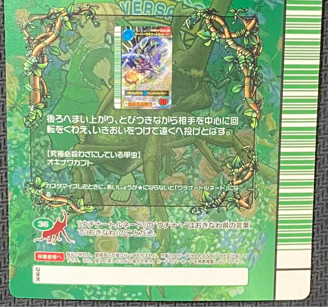 ムシキング オキナワカブト スーパーウチナートルネード 5周年