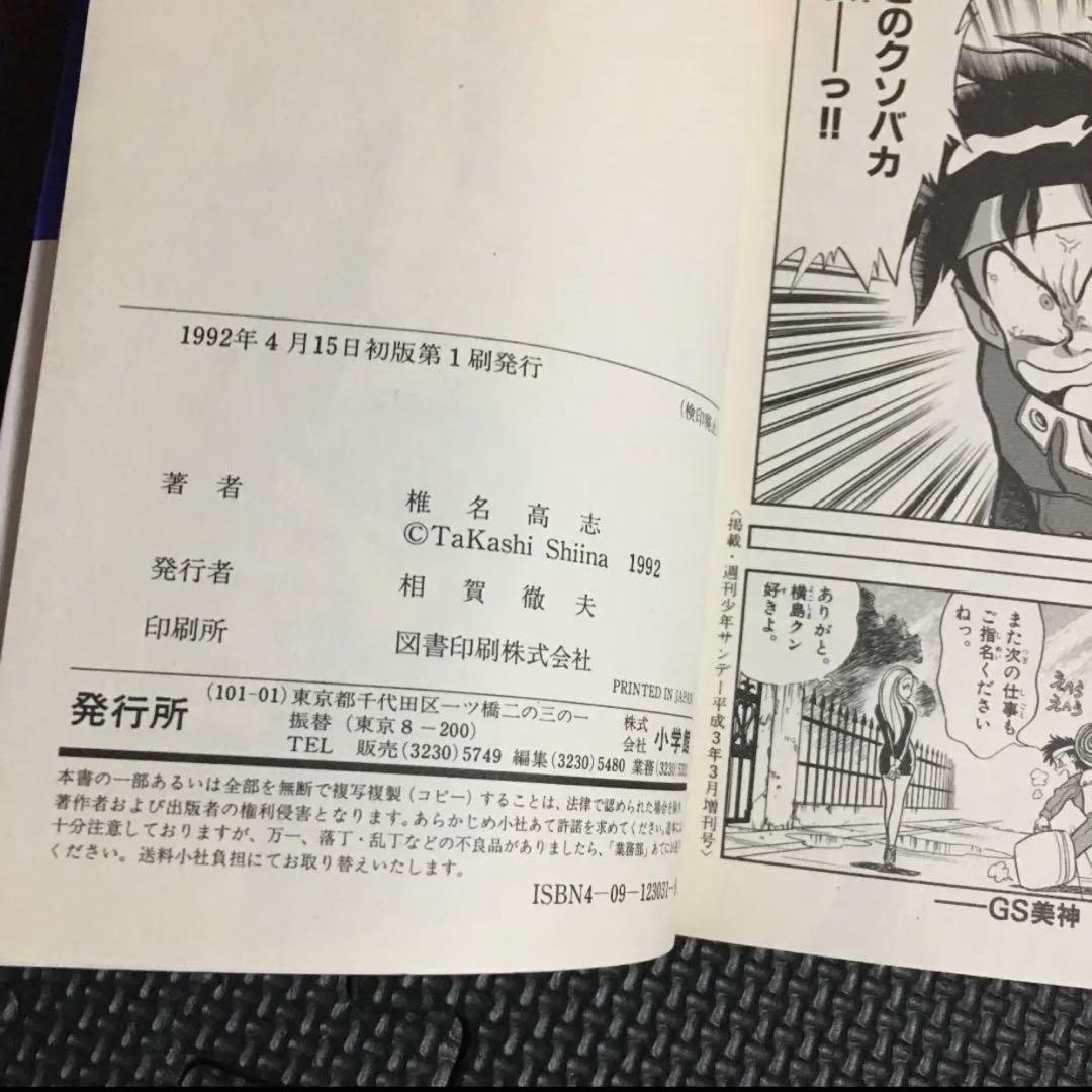 特価・レア・全巻初版】ゴーストスイーパー美神 極楽大作戦‼︎ 全39巻