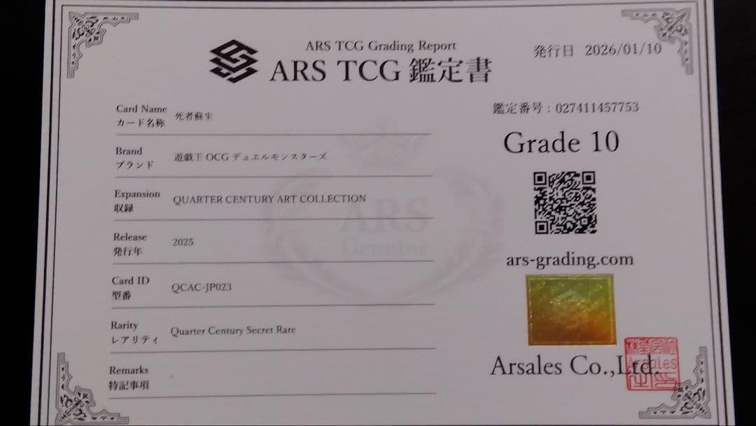 ARS10】「死者蘇生」25th シークレット QCAC-JP023 - メルカリ