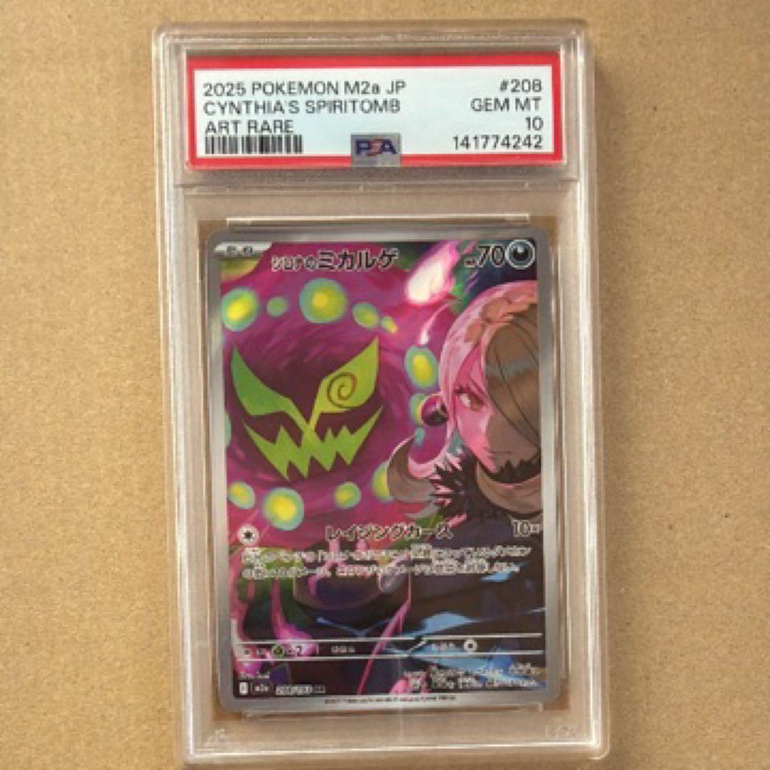 シロナのミカルゲ AR 208/193「MEGAドリームex」 PSA10 - メルカリ