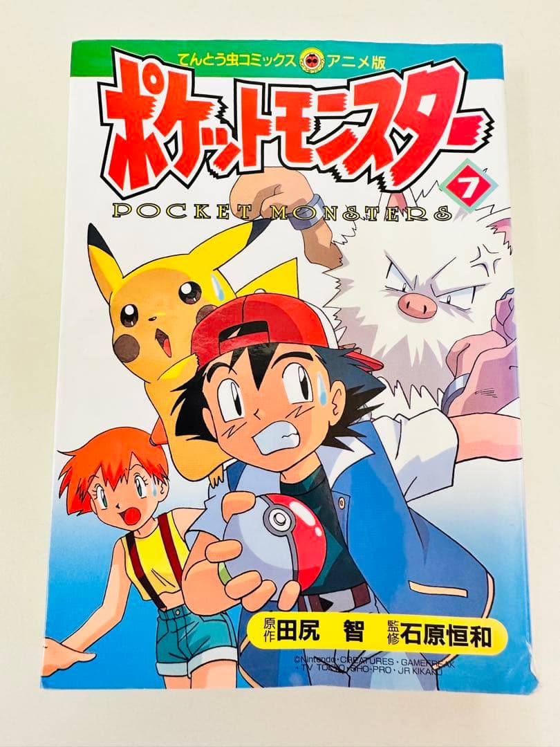 N1305 初版本 7巻 ポケットモンスター てんとう虫コミックス アニメ版
