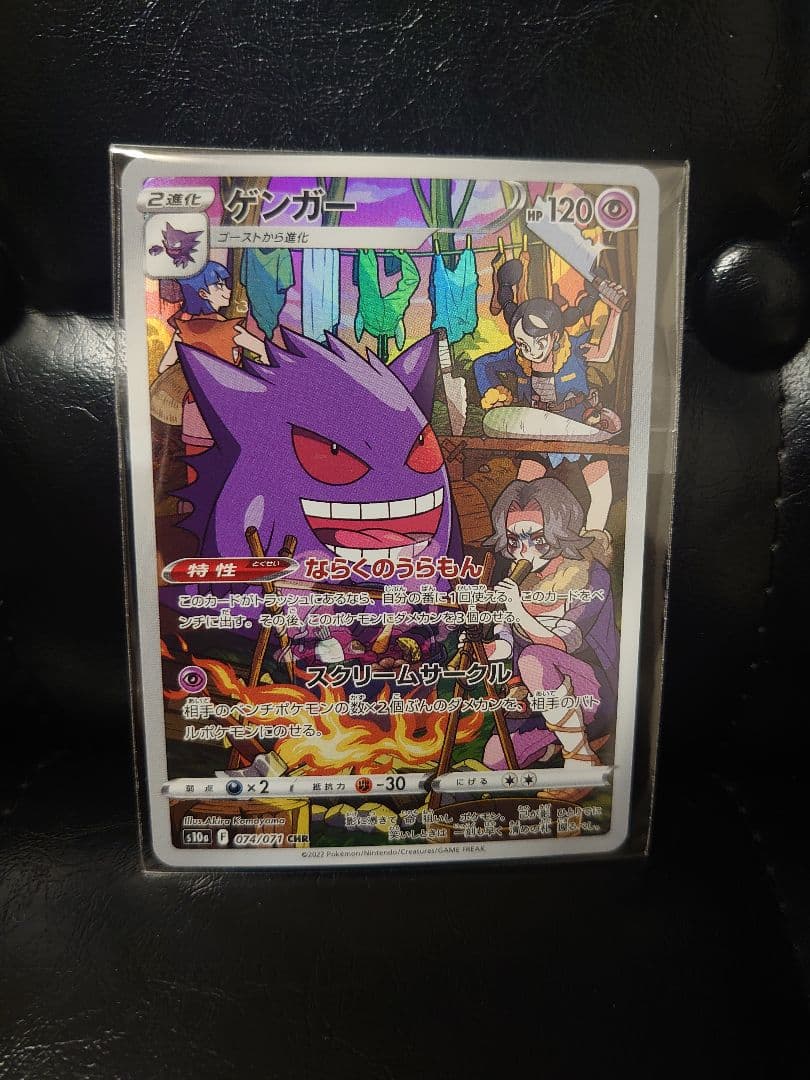 ゲンガー CHR ダークファンタズマ 074/071 - メルカリ