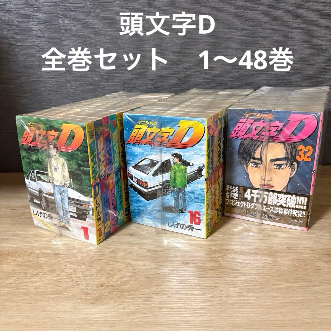 頭文字D 全巻セット　1〜48巻　イニシャルD A26126 送料無料 頭文字D イニシャルD 全48巻 中古コミック マンガ 漫画 全巻
