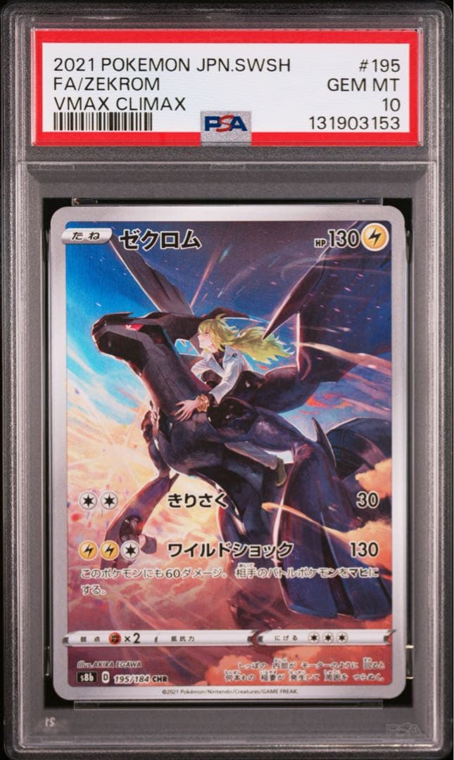 ⚫︎【PSA10】ポケモンカード ゼクロム CHR - メルカリ