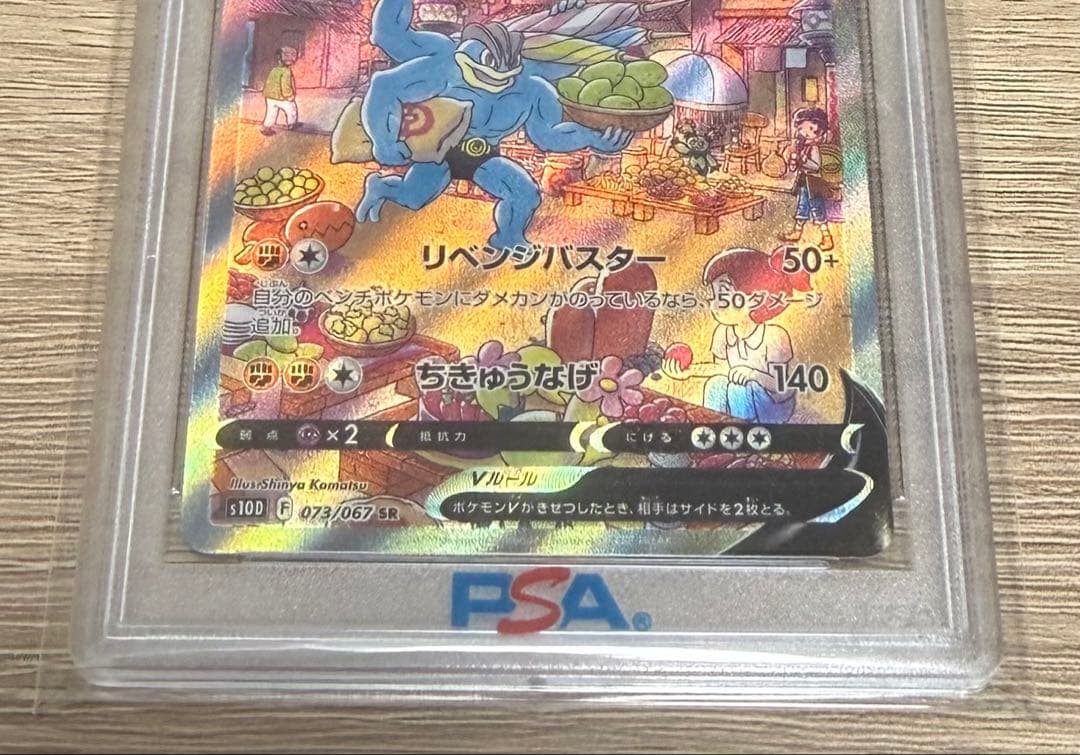PSA10 カイリキーV SR SA 073/067 - メルカリ