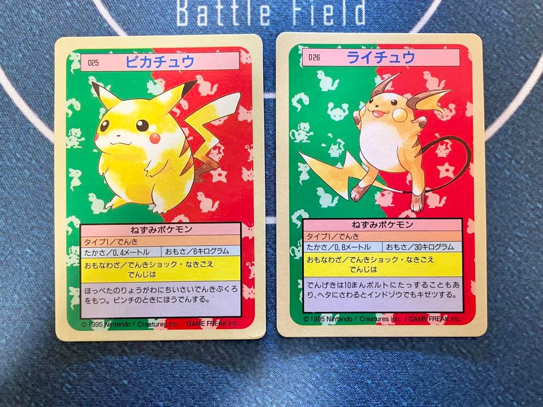 トップサン ピカチュウ ライチュウ 裏青