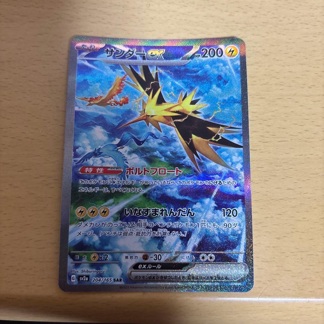 サンダーex SAR SV2a ポケモンカード151 204/165 - メルカリ