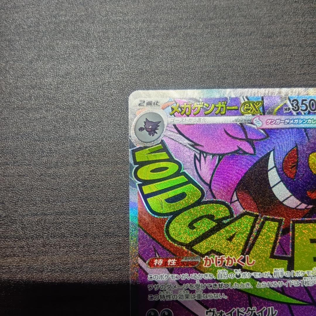 メガゲンガーex 230/193 MA ポケモンカード ポケカ - メルカリ
