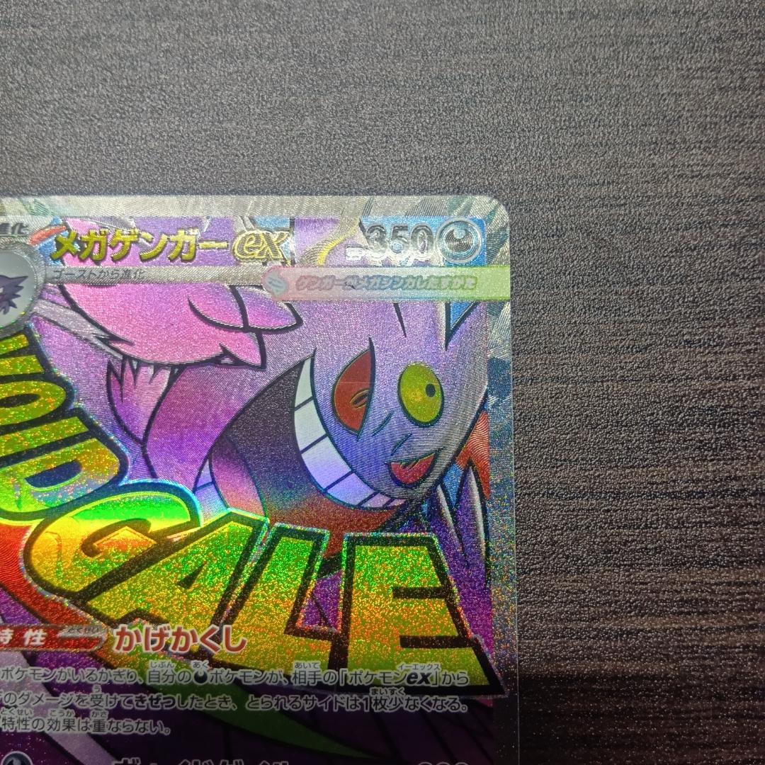 メガゲンガーex 230/193 MA ポケモンカード ポケカ - メルカリ