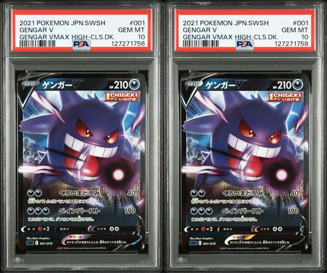 PSA10 PSA10 ゲンガーV 001/019 2枚セット PSA10】ゲンガーV 001/019 - メルカリ